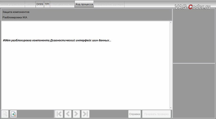VW Touareg NF-2014м/г - онлайн работы по снятию Защиты компонентов (CP, Component Protection) после замены блока управления диагностического интерфейса (гейтвея) на новый, разблокировка магнитолы и климатической установки, доустановка пакета оборудования ассистента движения по полосе (Lane Assist) в VAG-Coder.ru в Перми