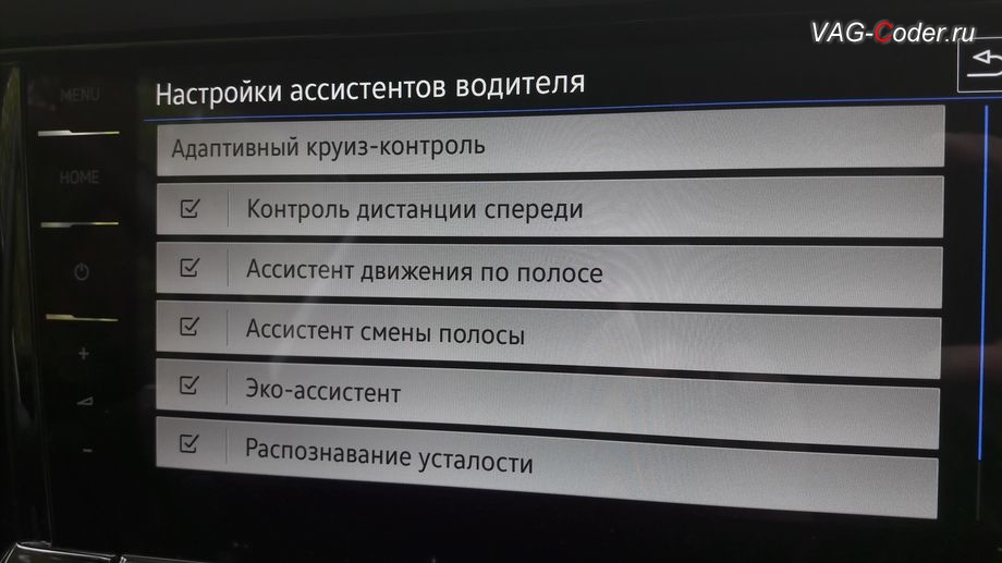 VW Touareg 3(CR)-2019м/г - в стоке в меню Ассистены нет Emergency Assist (Эмердженси Асист) - Ассистента аварийного экстренного торможения и остановки, активация и кодирование пакета скрытых заводских функций, и программная активация просмотра видео в движении на Discover Premium на Фольксваген Туарег 3 (CR) в VAG-Coder.ru в Перми