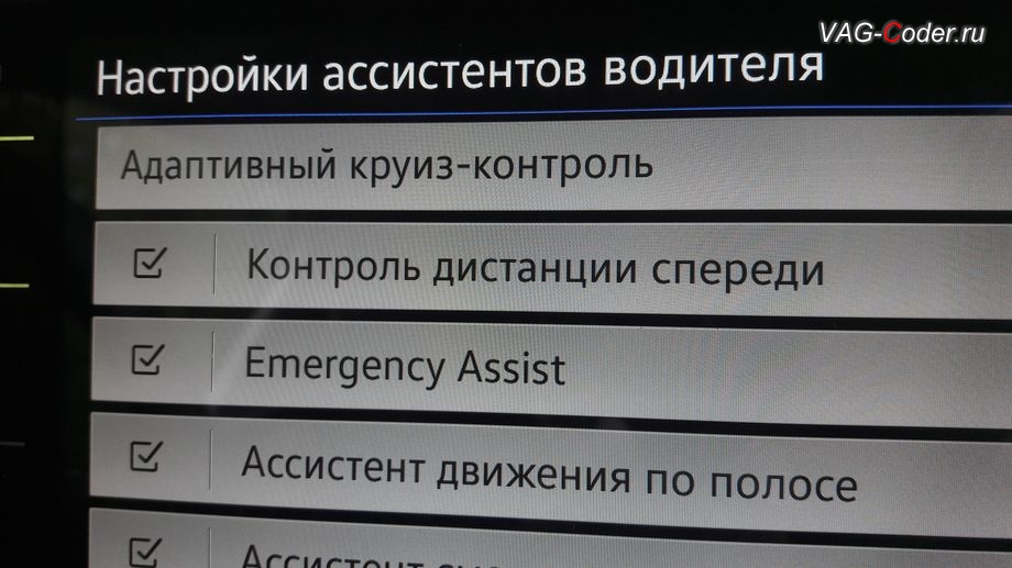 VW Touareg 3(CR)-2019м/г - активация ассистента Emergency Assist (Эмердженси Асист) - Ассистента аварийного экстренного торможения и остановки, активация и кодирование пакета скрытых заводских функций, и программная активация просмотра видео в движении на Discover Premium на Фольксваген Туарег 3 (CR) в VAG-Coder.ru в Перми