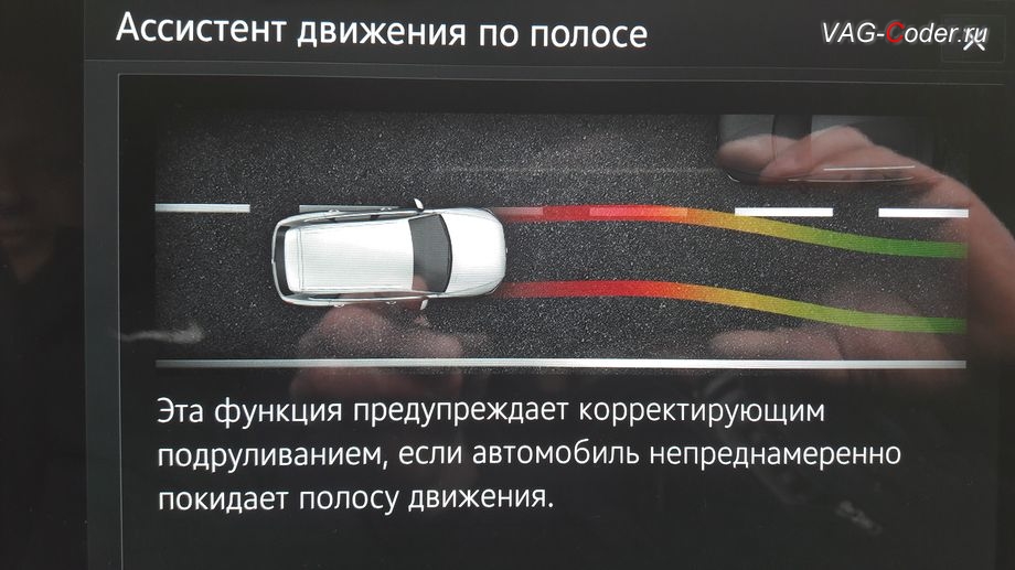 VW Touareg 3(CR)-2020м/г - программная активация Ассистента движения по полосе Lan Assist (Лан Асист, контроль движения по дорожной разметке) - эта функция предупреждает корректирующим подруливанием, если автомобиль непреднамеренно покидает полосу движения., активация и кодирование скрытых функций на новейшем автомобиле Фольксваген Туарег 3 (CR) в VAG-Coder.ru в Перми