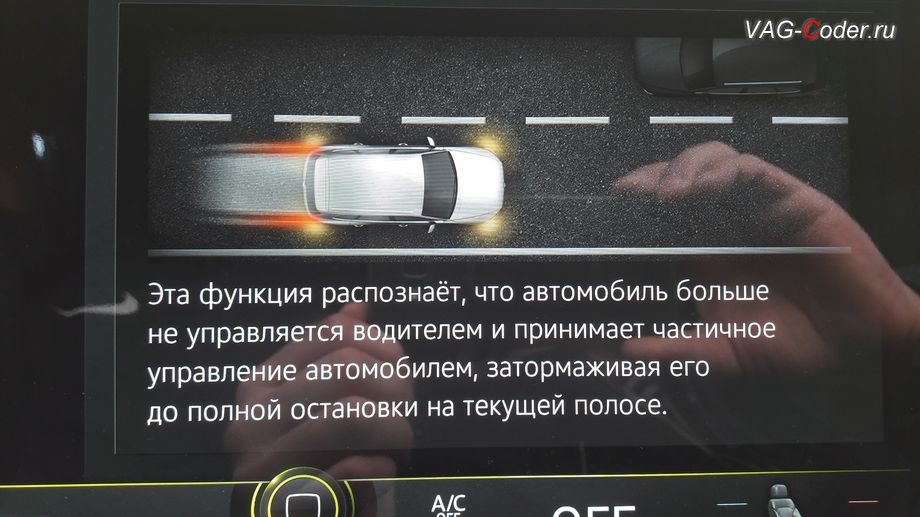 VW Touareg 3(CR)-2020м/г - программная активация Ассистента аварийной остановки (Emergency Assist, Эмердженси Асист) - эта функция распознаёт, что автомобиль больше не управляется водителем (например, если водитель потерял сознание или уснул) и принимает частичное управление автомобилем, затормаживая его до полной остановки на текущей полосе и включает аварийную сигнализацию., активация и кодирование скрытых функций на новейшем автомобиле Фольксваген Туарег 3 (CR) в VAG-Coder.ru в Перми