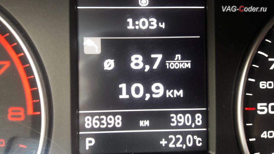 Audi A3(8V)-2017м/г - раздел Программная эффективность (экономайзер) - Время в пути, Средний расход л/100км и Пробег в пути, программная активация скрытых пунктов в меню в панели приборов - борткомпьютер (мгновенный расход, средний расход, пробег за поездку и температура масла двигателя), программная эффективность (экономайзер), цифровой спидометр на Ауди А3 в VAG-Coder.ru в Перми
