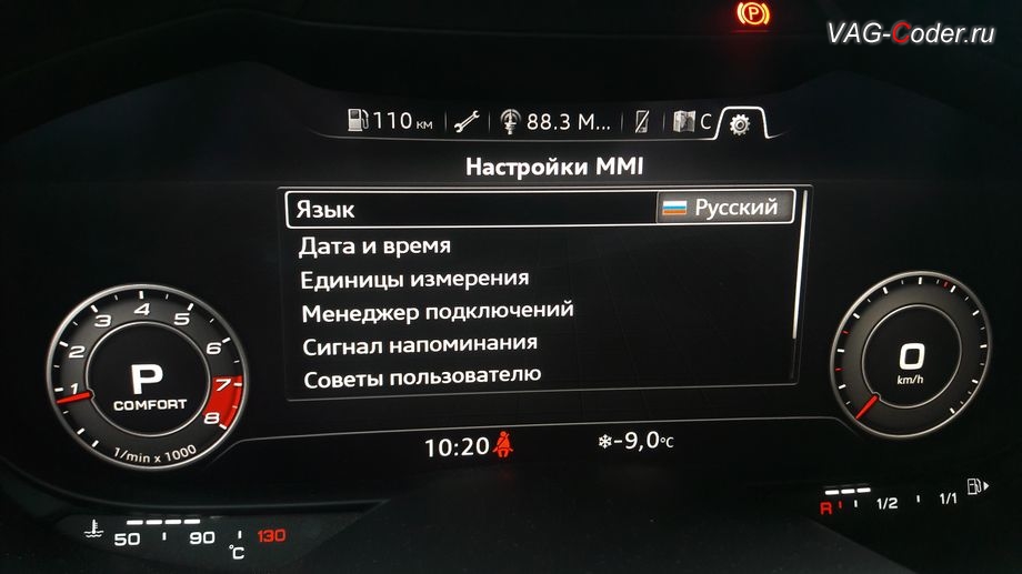 Audi TT RS Coupe Quattro-2019м/г - после выполнения работ по русификации штатной магнитолы MMI Navigation system Plus High MIB2,5 из USA в EU - меню Настройка магнитолы MMI теперь на Русском языке, русификация штатной магнитолы MMI Navigation system Plus High MIB2,5 из USA в EU (добавлен Русский язык), обновление навигационных карт, установка точек POI (камеры скорости и засады) и разблокировка просмотра видео в движении (Video in Motion, VIM) на Ауди ТТ РС Купе Квадро в VAG-Coder.ru в Перми