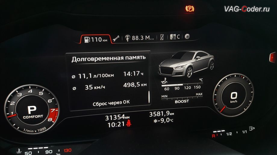 Audi TT RS Coupe Quattro-2019м/г - меню магнитолы Борткомпьютер на русском языке, русификация штатной магнитолы MMI Navigation system Plus High MIB2,5 из USA в EU (добавлен Русский язык), обновление навигационных карт, установка точек POI (камеры скорости и засады) и разблокировка просмотра видео в движении (Video in Motion, VIM) на Ауди ТТ РС Купе Квадро в VAG-Coder.ru в Перми