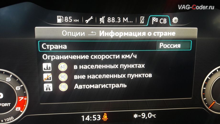Audi TT RS Coupe Quattro-2019м/г - актуальные данные об ограничениях скорости для России для навигационных карт на штатной магнитоле MMI Navigation system Plus High MIB2,5, русификация штатной магнитолы MMI Navigation system Plus High MIB2,5 из USA в EU (добавлен Русский язык), обновление навигационных карт, установка точек POI (камеры скорости и засады) и разблокировка просмотра видео в движении (Video in Motion, VIM) на Ауди ТТ РС Купе Квадро в VAG-Coder.ru в Перми
