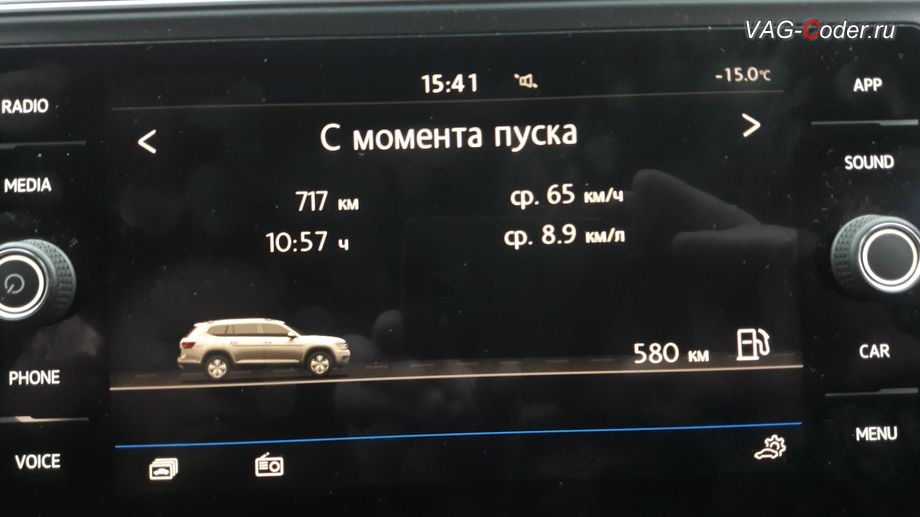 VW Atlas-2019м/г - меню магнитолы Борткомпьютер на русском языке, русификация штатной магнитолы Composition Media MIB2,5 из USA в EU (добавлен русский язык) на Фольксваген Атлас в VAG-Coder.ru в Перми