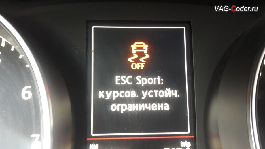 VW Golf 7-2013м/г - вывод индикации режима ESC Спорт в панели приборов, программное кодированию и активации пакета скрытых заводских функций, программная разблокировка просмотра видеофайлов в движении (VIM, Video In Motion), обновление устаревшей прошивки двигателя 1,4TSI(CHPZ), и перепрошивка руля в Тугой руль на Фольксваген Гольф 7 в VAG-Coder.ru в Перми