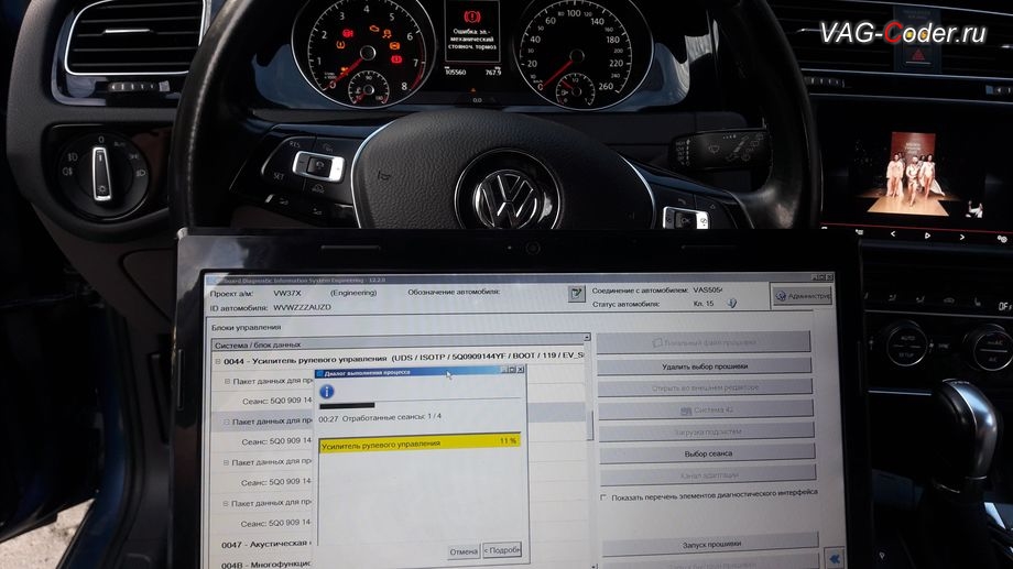 VW Golf 7-1,4TSI(CHPZ)-DSG7-2013м/г - программное кодированию и активации пакета скрытых заводских функций, программная разблокировка просмотра видеофайлов в движении (VIM, Video In Motion), обновление устаревшей прошивки двигателя 1,4TSI(CHPZ), и перепрошивка руля в Тугой руль на Фольксваген Гольф 7 в VAG-Coder.ru в Перми