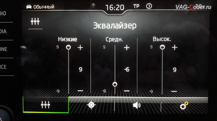 Skoda Karoq-2021м/г - программная модификация звуковой схемы штатной магнитолы (улучшает басы и высокие частоты, расширяет стереобазу и дает объемность звучания), программная активация и кодирование пакета скрытых заводских функций на Шкода Карок в VAG-Coder.ru в Перми