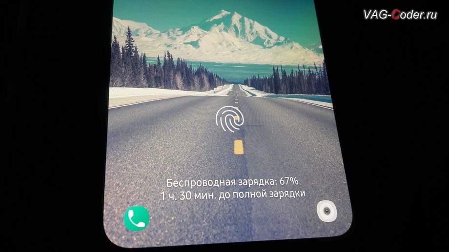 Skoda Kodiaq-2019м/г - визуальная индикация на экране смартфона о текущей подключенной беспроводной зарядке, доустановка оригинальной беспроводной зарядки смартфона на Шкода Кодиак в VAG-Coder.ru в Перми