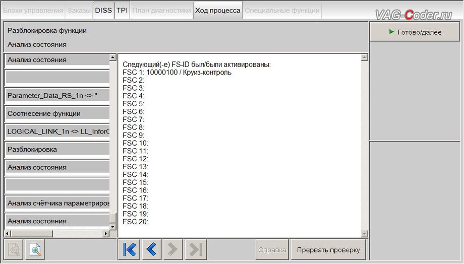 Skoda Kodiaq-2020м/г - программная активация и разблокировка работы функции круиз-контроля (GRA) с лимитером ограничения скорости (LIM), доустановка пакета оборудования функции круиз-контроля (GRA) с лимитером ограничения скорости (LIM) на Шкода Кодиак в VAG-Coder.ru в Перми
