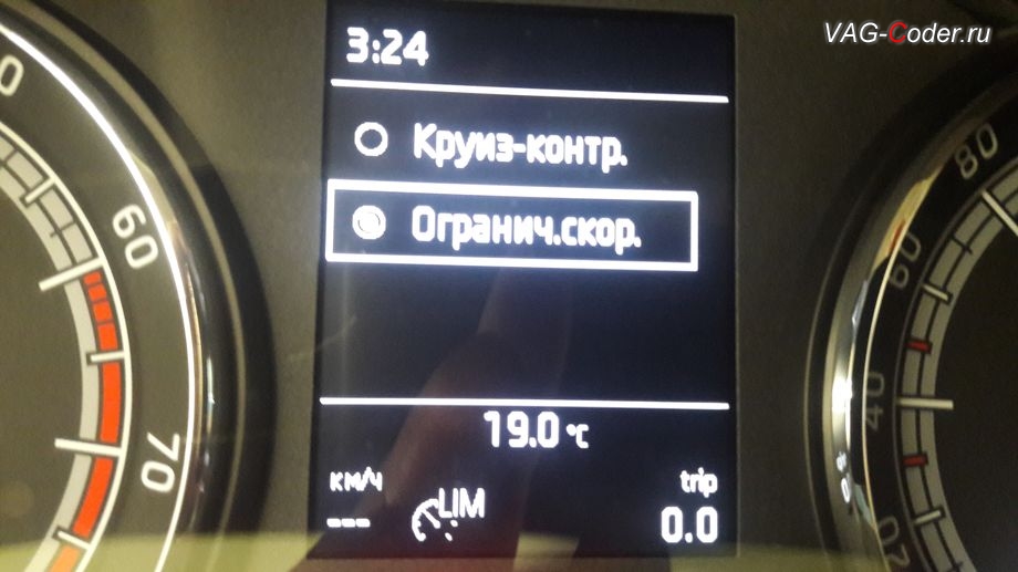 Skoda Kodiaq-2020м/г - функция режима лимитера ограничения скорости (LIM) - активна, доустановка пакета оборудования функции круиз-контроля (GRA) с лимитером ограничения скорости (LIM) на Шкода Кодиак в VAG-Coder.ru в Перми