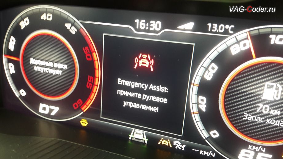 Skoda Kodiaq-2020м/г - сработал "Ассистент аварийной остановки" Emergency Assist (Эмердженси Асист, Ассистент аварийного торможения), программное кодирование и активация пакета скрытых заводских функций, и активация пакета функций камеры ассистентов в ветром стекле - Ассистент управления дальним светом FLA (автоматическое переключение Ближнего-Дальнего света), Ассистент Движения по полосе Lane Assist (подруливания автомобиля по дорожной разметке, включая Адаптивное ведение по полосе), Ассистент Распознавания и отображение дорожные знаков в панели приборов Traffic Sign Detection (VZE), активации Ассистента аварийной остановки Emergency Assist (Эмердженси Асист), и обновление устаревшей прошивки блока управления автоматической коробки передач DSG7 (DQ500-MQB) - устранение дерганья, пинков, рывков, задержек и подвисаний при переключении передач при разгоне и торможении на Шкода Кодиак в VAG-Coder.ru в Перми