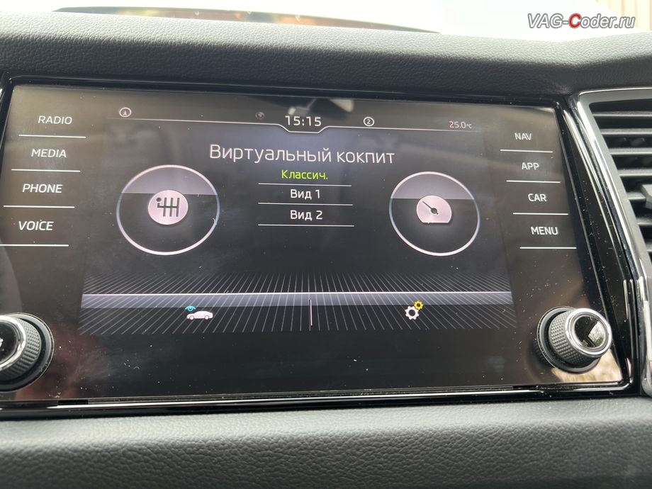 Skoda Kodiaq-2021м/г - меню настроек Виртуальный кокпит на экране магнитолы, замена аналоговой стрелочной панели приборов на новую цифровую панель комбинации приборов AID (Active Info Display) на Шкода Кодиак в VAG-Coder.ru в Ростове-на-Дону