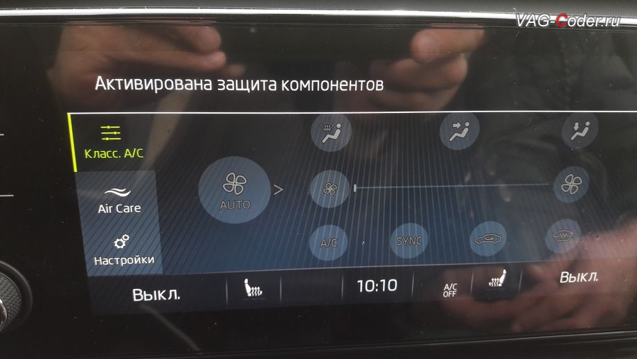 Skoda Octavia A8-2021м/г - надпись Активирована защита компонентов в магнитоле - отсутствие звука с невозможностью управлять магнитолой, устранение ошибки Активирована защита компонентов в магнитоле и ошибки Save CP в панели комбинации приборов, работы по замене блока управления гейтвея (Gateway, 19), и обновление устаревших прошивок блоков управления, имеющих сбойное программное обеспечение до самых последних и актуальный заводский версий прошивок на Шкода Октавия А8 в VAG-Coder.ru в Ростове-на-Дону