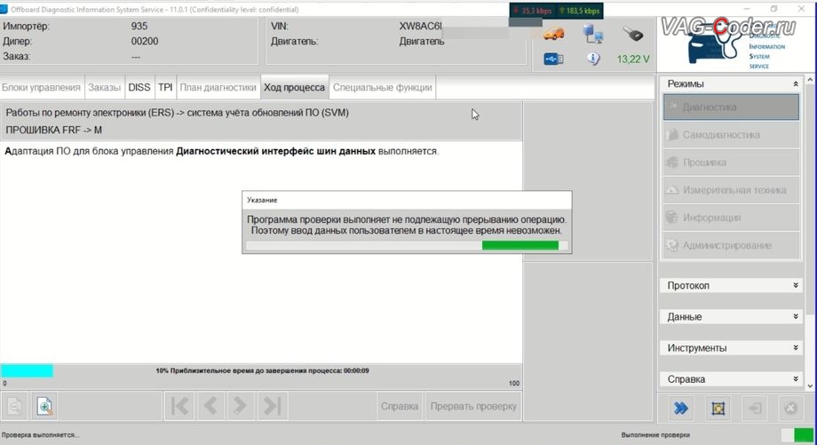 Skoda Octavia A8-2021м/г - работы по обновлению прошивки блока управления гейтвея (Gateway, 19) до самой последней и актуальной заводской версий прошивки, параметрированию, конфигурированию и полному восстановлению всех заводских функций, устранение ошибки Активирована защита компонентов в магнитоле и ошибки Save CP в панели комбинации приборов, работы по замене блока управления гейтвея (Gateway, 19), и обновление устаревших прошивок блоков управления, имеющих сбойное программное обеспечение до самых последних и актуальный заводский версий прошивок на Шкода Октавия А8 в VAG-Coder.ru в Ростове-на-Дону