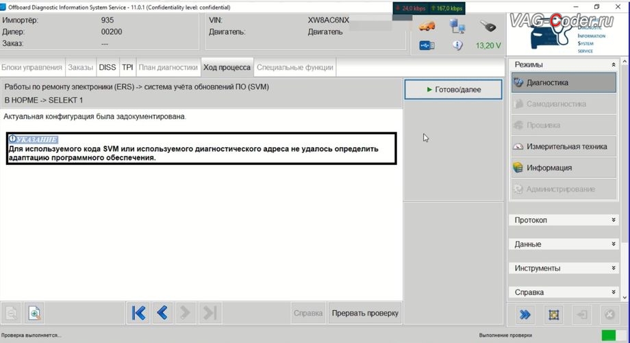 Skoda Octavia A8-2021м/г - работы по обновлению прошивки блока управления гейтвея (Gateway, 19) до самой последней и актуальной заводской версий прошивки, параметрированию, конфигурированию и полному восстановлению всех заводских функций - выполнено успешно, устранение ошибки Активирована защита компонентов в магнитоле и ошибки Save CP в панели комбинации приборов, работы по замене блока управления гейтвея (Gateway, 19), и обновление устаревших прошивок блоков управления, имеющих сбойное программное обеспечение до самых последних и актуальный заводский версий прошивок на Шкода Октавия А8 в VAG-Coder.ru в Ростове-на-Дону