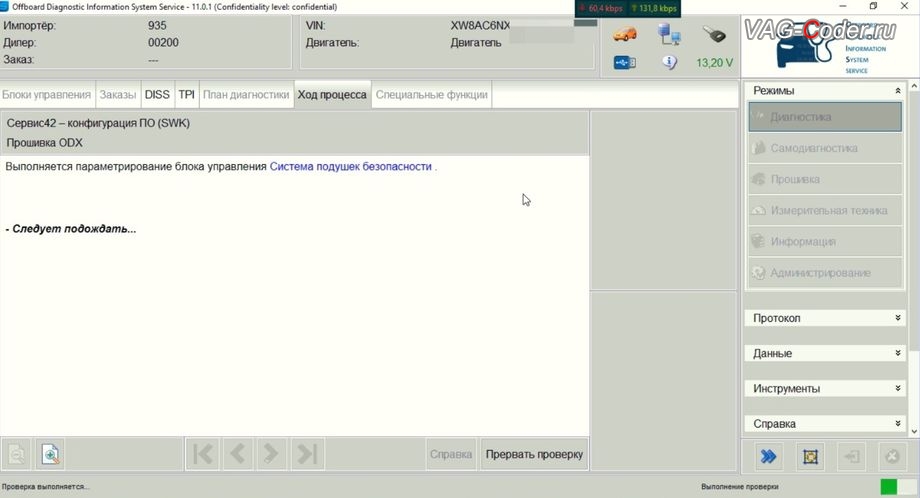 Skoda Octavia A8-2021м/г - в процессе работ по параметрированию блока управления подушек безопасности, устранение ошибки Активирована защита компонентов в магнитоле и ошибки Save CP в панели комбинации приборов, работы по замене блока управления гейтвея (Gateway, 19), и обновление устаревших прошивок блоков управления, имеющих сбойное программное обеспечение до самых последних и актуальный заводский версий прошивок на Шкода Октавия А8 в VAG-Coder.ru в Ростове-на-Дону