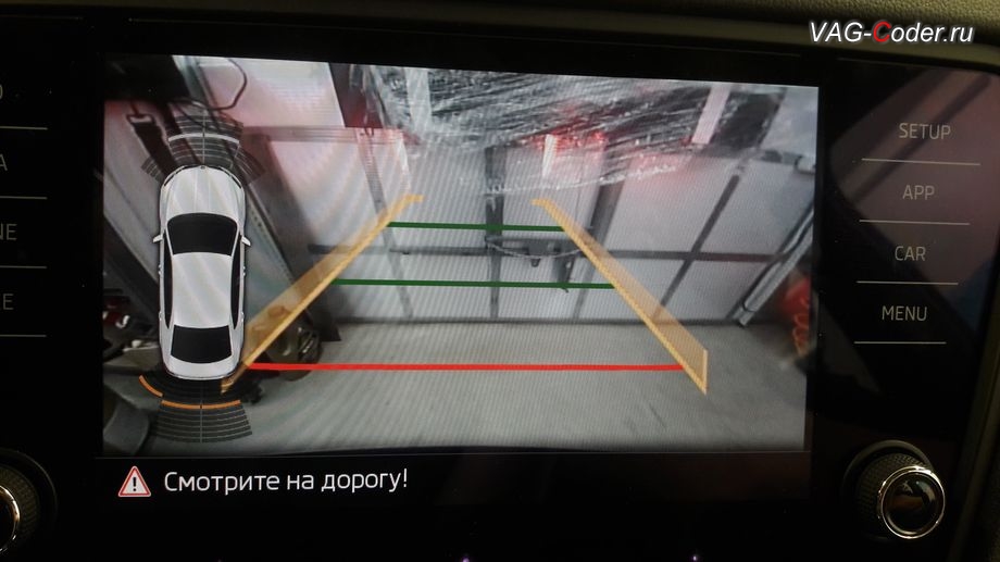 Skoda Octavia A7-2016м/г - все функции камеры заднего вида с динамическими траекториями - заработали в полном объеме, параметрирование и калибровка камеры заднего вида с динамическими траекториями на собственном калибровочном стенде на Шкода Октавия А7 в VAG-Coder.ru в Перми
