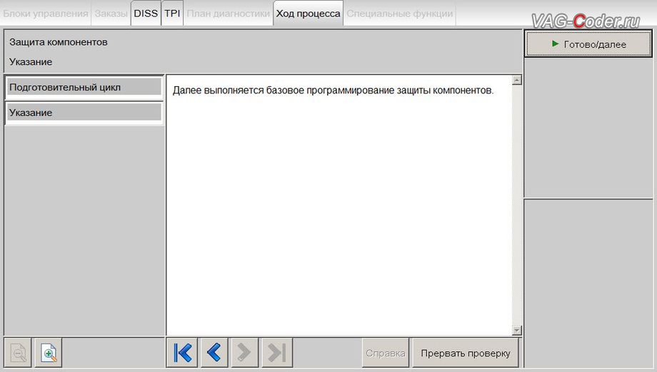 Skoda Octavia A7-2016м/г - онлайн работы по снятию защиты компонентов (Сomponent Protection, SAVE CP) с нового замененного гейтвея (3Q0907530АС High), замене гейтвея 5Q0 на новый блок 3Q0 (3Q0907530АС High) на Шкода Октавия А7 в VAG-Coder.ru в Перми