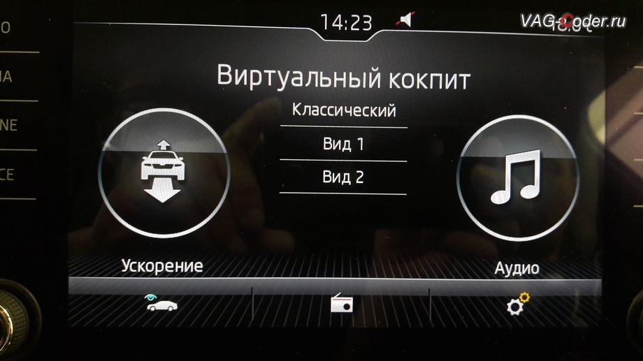 Skoda Octavia A7-2016м/г - новое меню Виртуальный кокпит дополнительных настроек новой цифровой панели приборов AID (Active Info Display), доустановка новой цифровой панели приборов AID (Active Info Display) на Шкода Октавия А7 в VAG-Coder.ru в Перми
