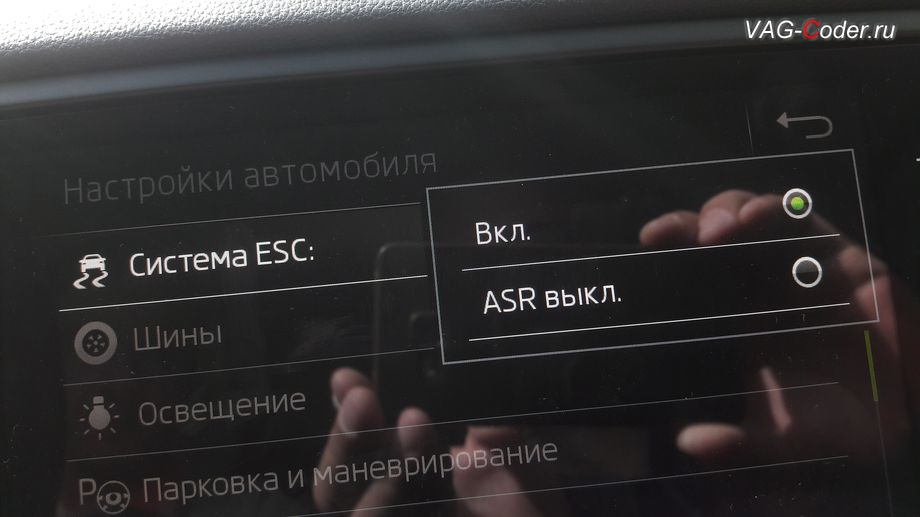 Skoda Octavia A7 FL-2019м/г - в стоке можно отключить только систему пробуксовки ASR, модификация режимов работы функции ESC (стабилизации курсовой устойчивости), программная активация и кодирование скрытых заводских функций на Шкода Октавия А7 ФЛ в VAG-Coder.ru в Перми