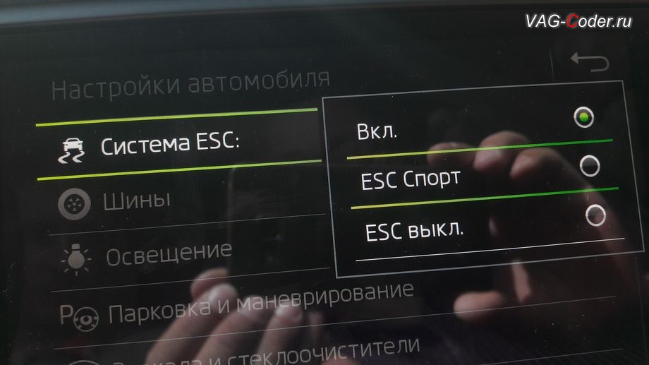 Skoda Octavia A7 FL-2019м/г - активация режима ESC Спорт и полного отключения ESС выкл. (например, полностью выключить ESС для того, чтобы выехать, если автомобиль застрял), модификация режимов работы функции ESC (стабилизации курсовой устойчивости), программная активация и кодирование скрытых заводских функций на Шкода Октавия А7 ФЛ в VAG-Coder.ru в Перми