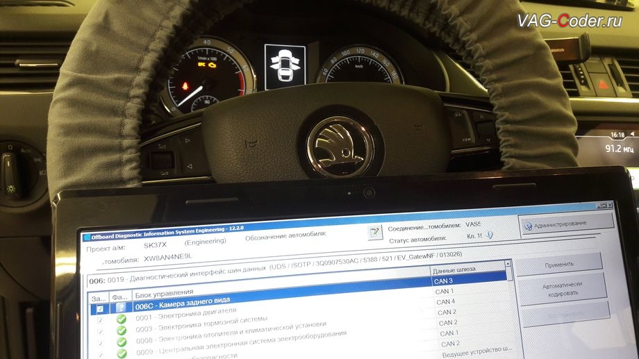 Skoda Octavia A7 FL-2020м/г - в процессе выполнения работ по кодированию и прописке блока управления камеры заднего вида, доустановка оригинальной заводской камеры заднего вида с динамическими траекториями и омывателем в ручку открытия задней двери на Шкода Октавия А7 ФЛ в VAG-Coder.ru в Перми