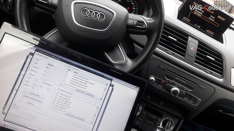 Audi Q3-2013м/г - в процессе выполнения работ по программной активации функции Audi Drive Select (ADS, Ауди Драйв Селект) - выбора режима движения, и обновление устаревшей прошивки двигателя 2,0TFSI(CCZC) и устаревшей прошивки автоматической коробки передач DSG7 (DQ500) на Ауди Ку3 в VAG-Coder.ru в Перми