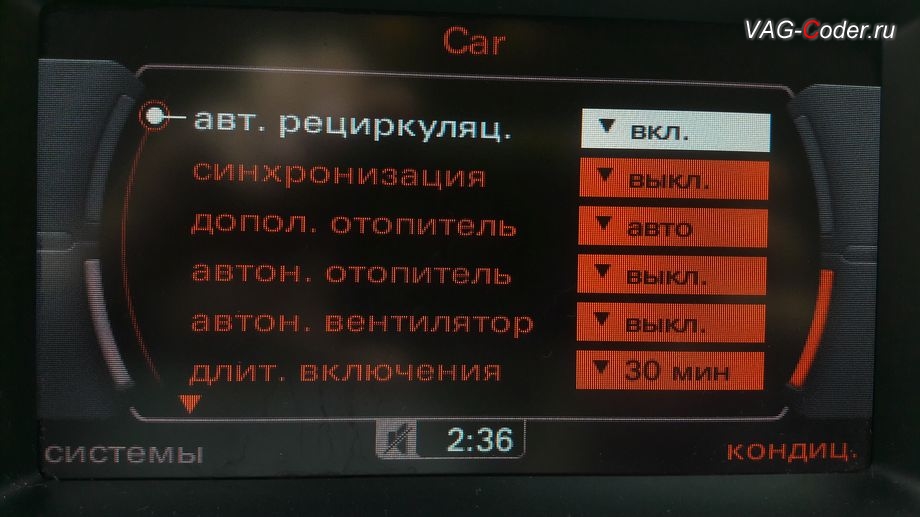 Audi Q7-2013м/г - активация меню управления работы штатного дополнительного отопителя Вебасто (Webasto), программное кодирование и активация пакета скрытых заводских функций, и обновление устаревшей прошивки блока управления двигателя 3,0TDI(CRCA) до самой последней и актуальной заводской версии на Ауди Ку7 в VAG-Coder.ru в Перми