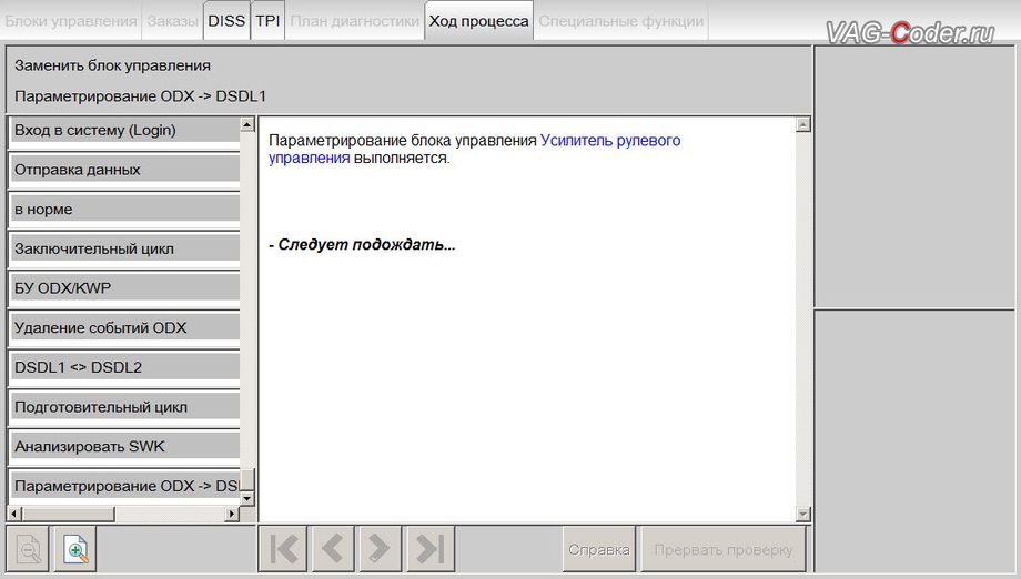 Skoda Rapid-2015м/г - в процессе выполнения онлайн работ на сервере VAG по загрузке правильного набора параметров данных, программное устранение ошибки Желтый руль неисправности усилителя рулевого управления - перепрошивка руля и онлайн параметрирование на сервере VAG блока управления усилителя руля на Шкода Рапид в VAG-Coder.ru в Перми