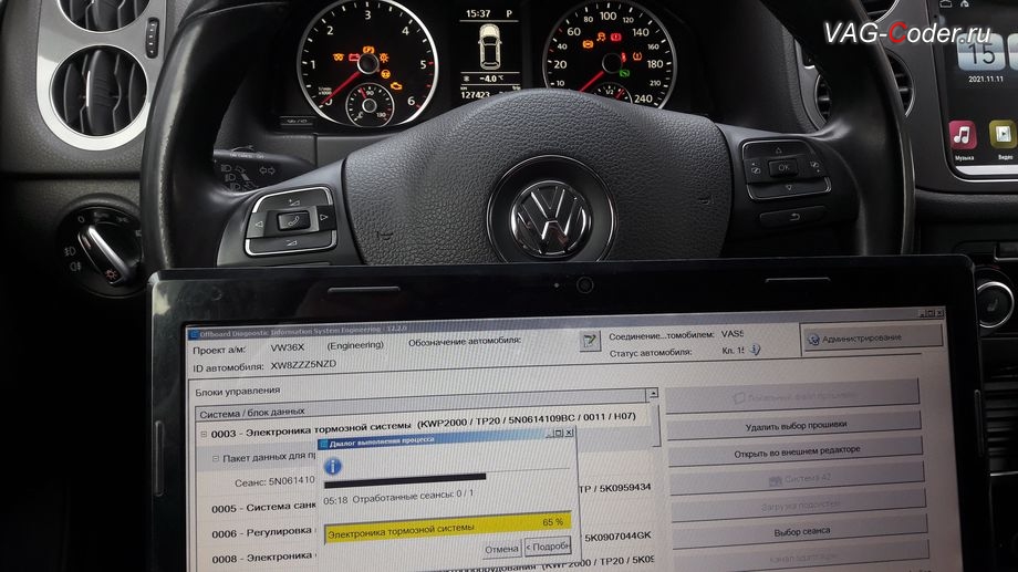 VW Tiguan-2013м/г - в процессе выполнения работ по перепрошивке блока управления системы ABS имеющее критически сбойное программное обеспечение со слишком длинным тормозным путем - до самой последней и актуальной заводской версии, обновление устаревшей прошивки блока управления системы ABS, устраняющее программный сбой со слишком длинным тормозным путем на Фольксваген Тигуан в VAG-Coder.ru в Перми