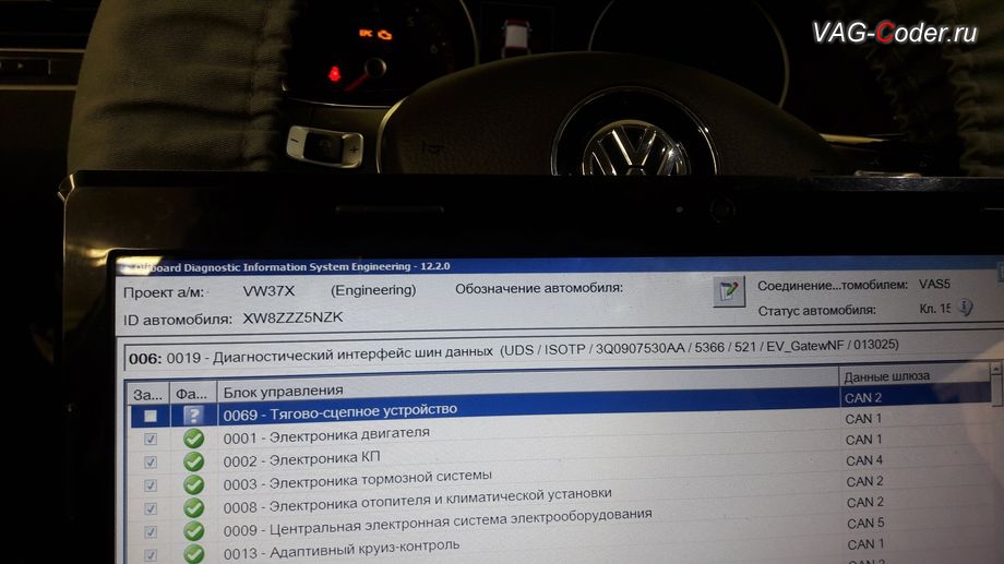 VW Tiguan NF-2019м/г - прописка и кодирование функций оригинального выкидного фаркопа с электроприводом (ТСУ), доустановка и программная активация функций оригинального выкидного фаркопа с электроприводом (ТСУ) на Фольксваген Тигуан НФ в VAG-Coder.ru в Перми