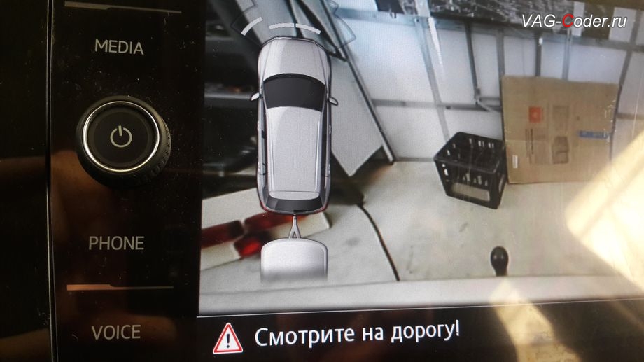 VW Tiguan NF-2019м/г - визуальная индикация в магнитоле работы экрана камеры заднего вида с подключенным оригинальным выкидным фаркопом с электроприводом (ТСУ), доустановка и программная активация функций оригинального выкидного фаркопа с электроприводом (ТСУ) на Фольксваген Тигуан НФ в VAG-Coder.ru в Перми