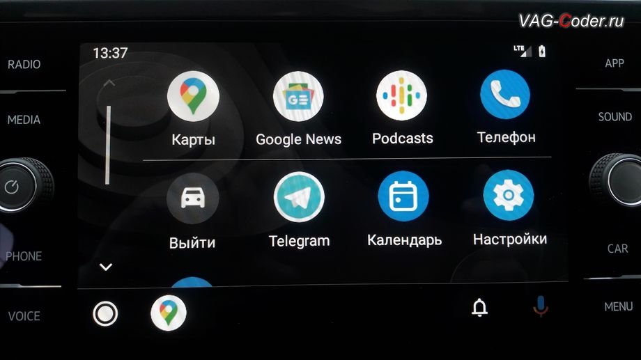 VW Tiguan NF-2020м/г - вариант подключения смартфона по AndroidAuto - доступны всего лишь несколько программ, программная разблокировка и активация функций пакета App-Connect (AndroidAuto, Apple CarPlay, MirrorLink), активация функций пакета Голосовое управление (Voice), активация дополнительного экрана Отображение мощности (SportHMI, Спорт монитор, Perfomance Monitor) и разблокировка работы MirrorLink VIM (Video In Motion) в движении на Фольксваген Тигуан НФ в VAG-Coder.ru в Перми