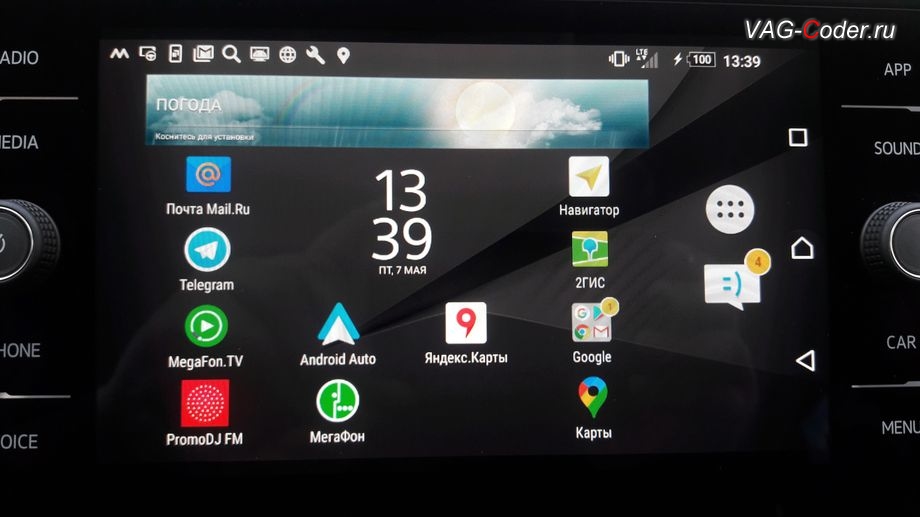 VW Tiguan NF-2020м/г - вариант подключения смартфона по MirrorLink - полное зеркалирование экрана смартфона на экран магнитолы, программная разблокировка и активация функций пакета App-Connect (AndroidAuto, Apple CarPlay, MirrorLink), активация функций пакета Голосовое управление (Voice), активация дополнительного экрана Отображение мощности (SportHMI, Спорт монитор, Perfomance Monitor) и разблокировка работы MirrorLink VIM (Video In Motion) в движении на Фольксваген Тигуан НФ в VAG-Coder.ru в Перми