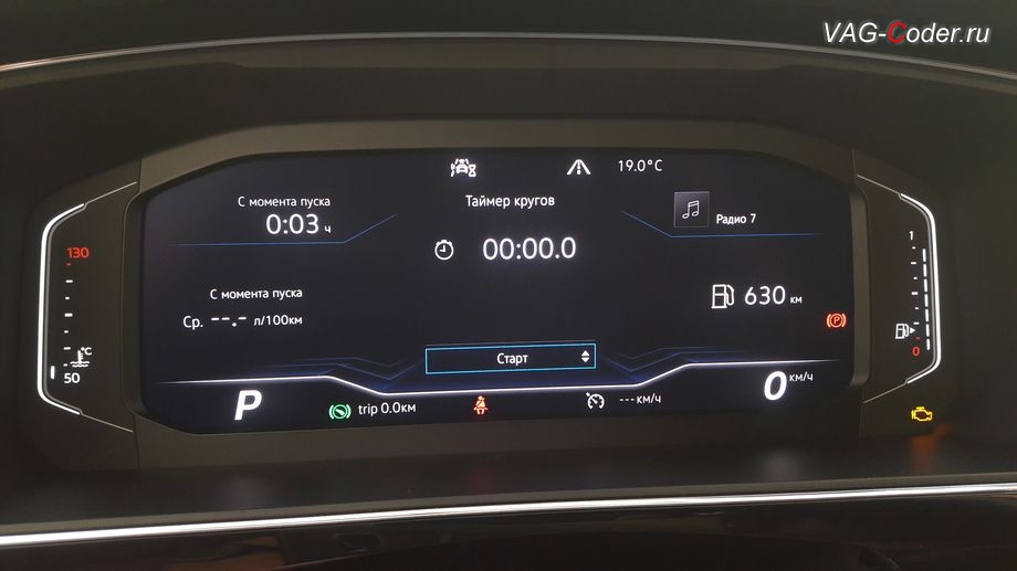 VW Tiguan NF-2020м/г - активация дополнительного раздела функции Таймер кругов в панели приборов, замена аналоговой приборки на новую цифровую панель комбинации приборов 10 дюймов (AID, Active Info Display) на Фольксваген Тигуан НФ в VAG-Coder.ru в Перми