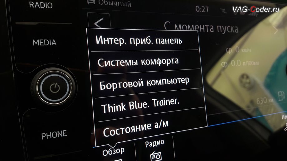 VW Tiguan NF-2020м/г - программная настройка кодированием и активацией новых функций в цифровой панели приборов под конкретную конфигурацию автомобиля, замена аналоговой приборки на новую цифровую панель комбинации приборов 10 дюймов (AID, Active Info Display) на Фольксваген Тигуан НФ в VAG-Coder.ru в Перми