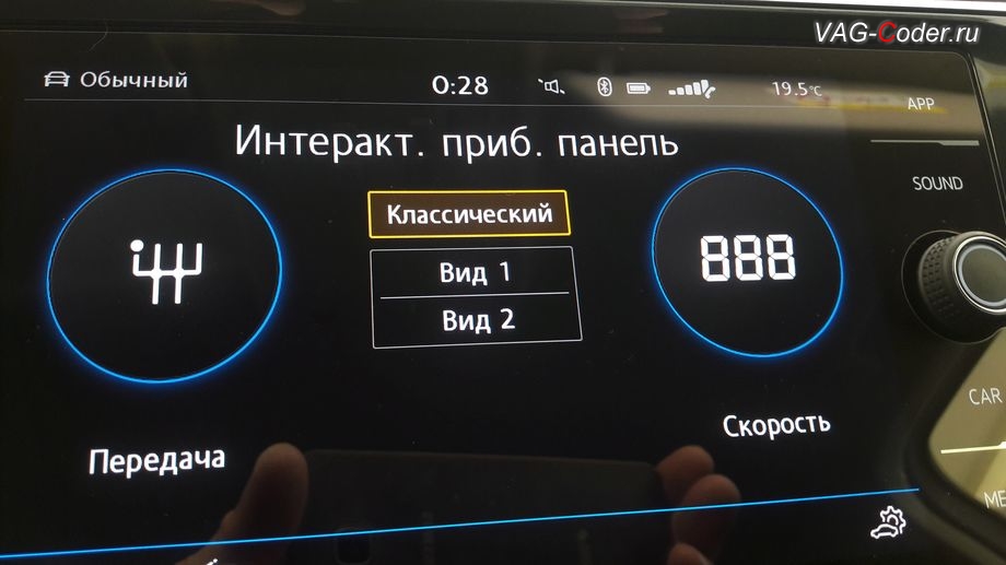 VW Tiguan NF-2020м/г - активация настроек Интерактивная приборная панель цифровой панели приборов, замена аналоговой приборки на новую цифровую панель комбинации приборов 10 дюймов (AID, Active Info Display) на Фольксваген Тигуан НФ в VAG-Coder.ru в Перми