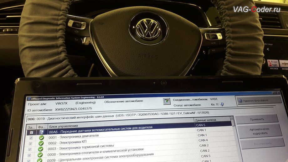 VW Tiguan NF-2020м/г - конфигурирование систем автомобиля и программная прописка блока управления камеры ассистентов в ветром стекле, доустановка и калибровка на стенде, и активация пакета функций (FLA, Lane Assist, VZE) камеры ассистентов в ветровом стекле на Фольксваген Тигуан НФ в VAG-Coder.ru в Перми