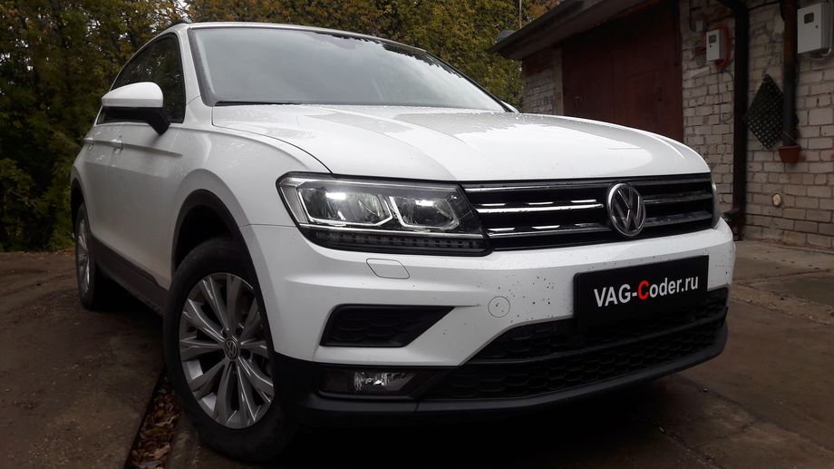 VW Tiguan NF-1,4TSI-4х4-DSG6-2020м/г - доустановка и калибровка на стенде, и активации пакета функций камеры ассистентов в ветром стекле - Ассистент управления дальним светом FLA (автоматическое переключение Ближнего-Дальнего света), Ассистент Движения по полосе Lane Assist (подруливания автомобиля по дорожной разметке, включая Адаптивное ведение по полосе), Ассистент Распознавания и отображение дорожные знаков в панели приборов Traffic Sign Detection (VZE) на Фольксваген Тигуан НФ в VAG-Coder.ru в Перми