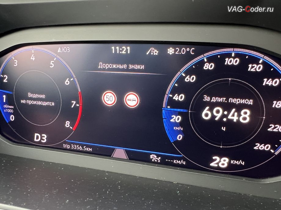 VW Tiguan NF-2021м/г - отображение распознанных дорожных знаков в панели приборов в отдельной вкладке Дорожные знаки, программная активация и кодирование ассистента Движения по полосе (Lane Assist, подруливание автомобиля по дорожной разметке) и ассистента Распознавания дорожных знаков (VZE, Traffic Sign Detection) на Фольксваген Тигуан НФ в VAG-Coder.ru в Ростове-на-Дону