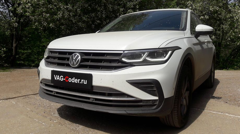 VW Tiguan NF-2,0TSI-4х4-DSG7-2021м/г - программное кодирование и активация пакета скрытых заводских функций, и и активация динамических поворотников (бегущие поворотники) спереди и сзади на Фольксваген Тигуан НФ в VAG-Coder.ru в Перми