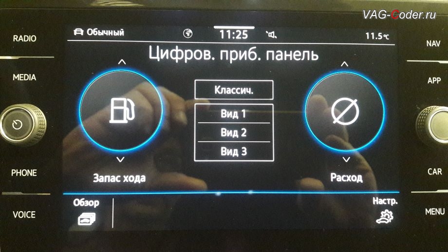 VW Tiguan NF-2021м/г - активация настроек Интерактивная приборная панель цифровой панели приборов, замена аналоговой приборки на новую цифровую панель комбинации приборов 10 дюймов (AID, Active Info Display) на Фольксваген Тигуан НФ в VAG-Coder.ru в Перми