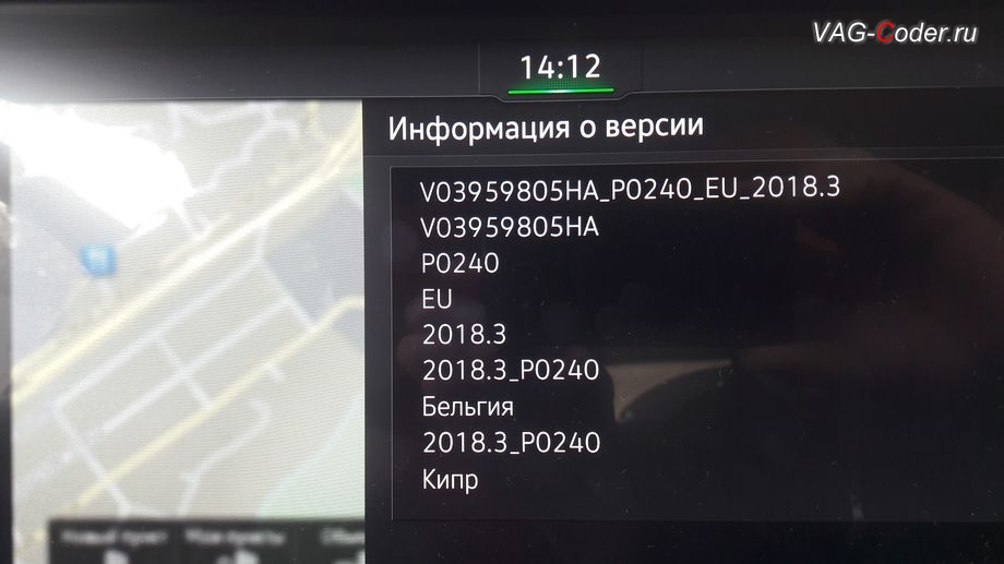 VW Touareg 3(CR)-2019м/г - идентификаторы базы данных устаревших навигационных карт 2018 года, программная активация и кодирование пакета скрытых заводских функций, программная разблокировка просмотра видеофайлов в движении (VIM, Video In Motion), и обновление устаревших навигационных карт на Фольксваген Туарег 3 (CR) в VAG-Coder.ru в Перми