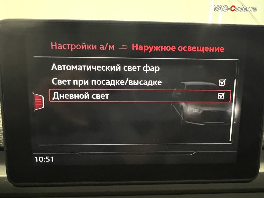 Audi A4 B9-2017м/г - активация в меню магнитолы MMI пункта функции включения и отключения работы Дневного режима освещения, обновление устаревшей прошивки двигателя 2,0TSI(CVKB) и устаревшей прошивки автоматической коробки передач DSG7 (DL382) - до самых последних и актуальных заводских версий, и программная активация и кодирование пакета скрытых заводских функций на Ауди А4 Б9 в VAG-Coder.ru в Ростов-на-Дону