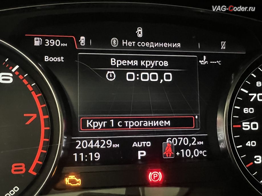 Audi A4 B9-2017м/г - активация меню управления функции Таймер кругов в панели комбинации приборов, отображения температуры масла двигателя и индикации давления наддува турбины (Boost), обновление устаревшей прошивки двигателя 2,0TSI(CVKB) и устаревшей прошивки автоматической коробки передач DSG7 (DL382) - до самых последних и актуальных заводских версий, и программная активация и кодирование пакета скрытых заводских функций на Ауди А4 Б9 в VAG-Coder.ru в Ростов-на-Дону