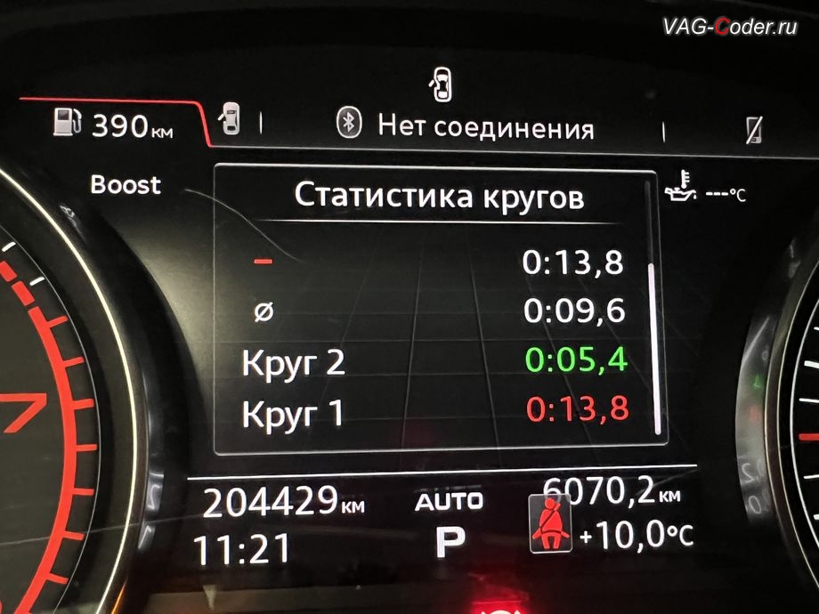 Audi A4 B9-2017м/г - отображение результатов Статистики меню функции Таймер кругов в панели комбинации приборов, обновление устаревшей прошивки двигателя 2,0TSI(CVKB) и устаревшей прошивки автоматической коробки передач DSG7 (DL382) - до самых последних и актуальных заводских версий, и программная активация и кодирование пакета скрытых заводских функций на Ауди А4 Б9 в VAG-Coder.ru в Ростов-на-Дону