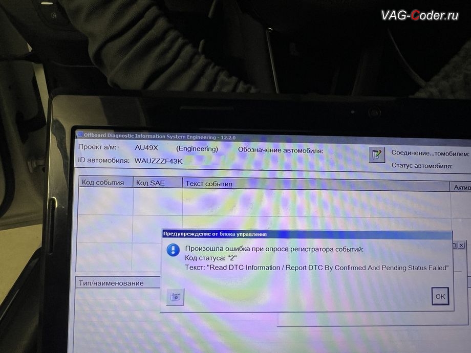 Audi A4 B9 KR-2,0TFSI-DSG7-2019м/г - при попытке удаления ошибок в блоке управления телематики - в модуле аварийного вызова и коммуникационного блока и телеметрии (ConBox, 75-й блок) в дилерском диагностическом оборудовании, появляется ответное сообщение: Предупреждение от блока управления - Произошла ошибка при опросе регистратора событий: Код статуса: 2. Текст: Read DTC Infomation / Report ВЕС By Confirmed And Pending Status Failed, программно-аппаратное отключение блока управления телематики и устранение ошибки SOS - Функция экстренного вызова: Неисправность! Функция недоступна Обратитесь в сервис на Ауди А4 Б9 Корея в VAG-Coder.ru в Ростов-на-Дону