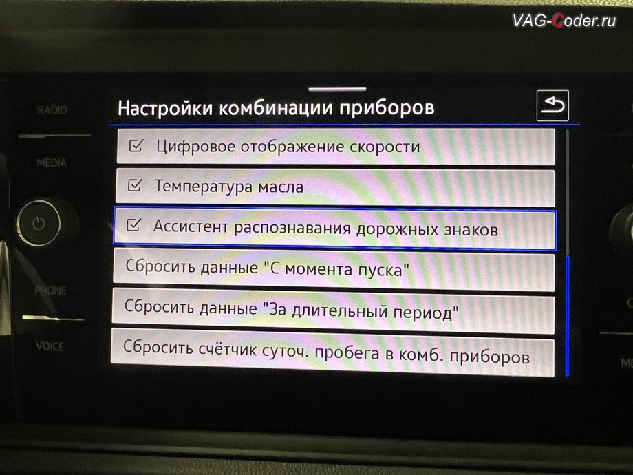 VW Jetta 7 KR-2021м/г - настройки панели комбинации приборов для вывода информации Ассистента распознавания и отображение дорожные знаков, программная активация отображения функции Распознавания дорожных знаков в панели комбинации приборов (Traffic Sign Detection, VZE), программная разблокировка функции Ассистента Городской автопилот с удержанием автомобиля в полосе при движении в городском потоке Трафик Джем Асист (Traffic Jam Assist, TJA - совместная работа Ассистента движения по полосе с Адаптивным круиз-контролем до полной остановки и после возобновления движения), и программная разблокировка функции Ассистент аварийной остановки в полосе (Emergency Assist, Эмердженси Асист, EA) на Фольксваген Джетта 7 Корея в VAG-Coder.ru в Ростове-на-Дону